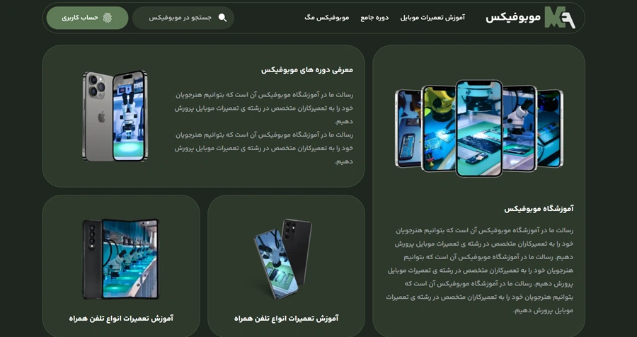 موبوفیکس