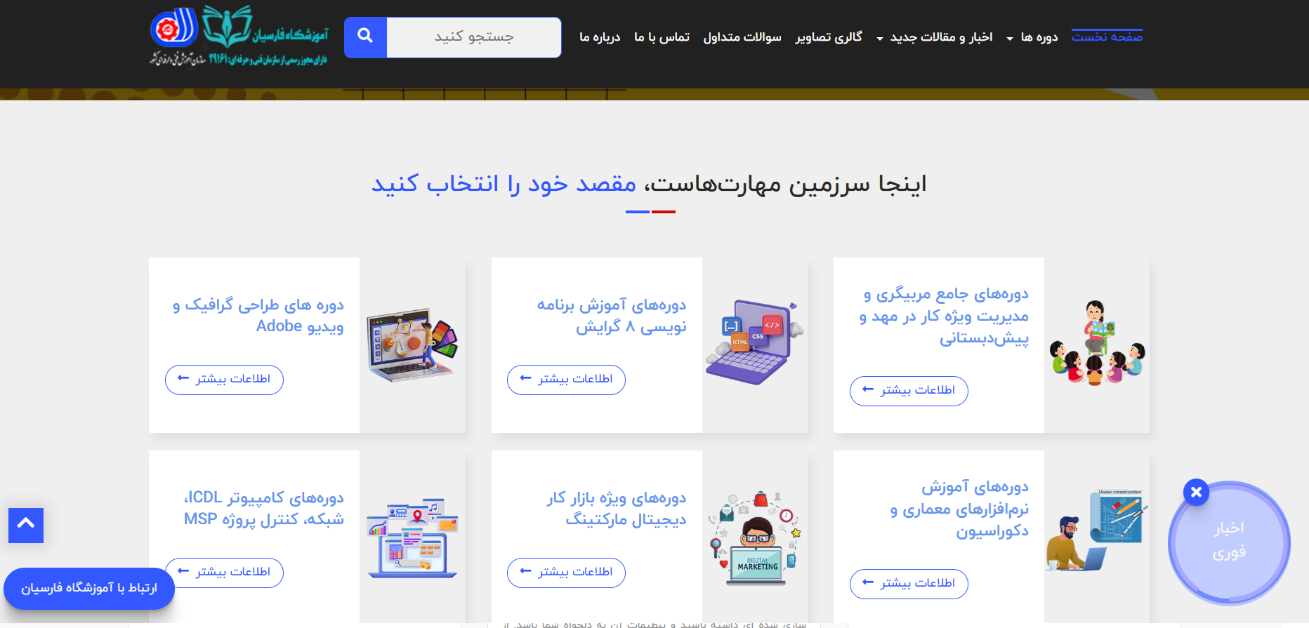  بهترین آموزشگاه کامپیوتر مشهد