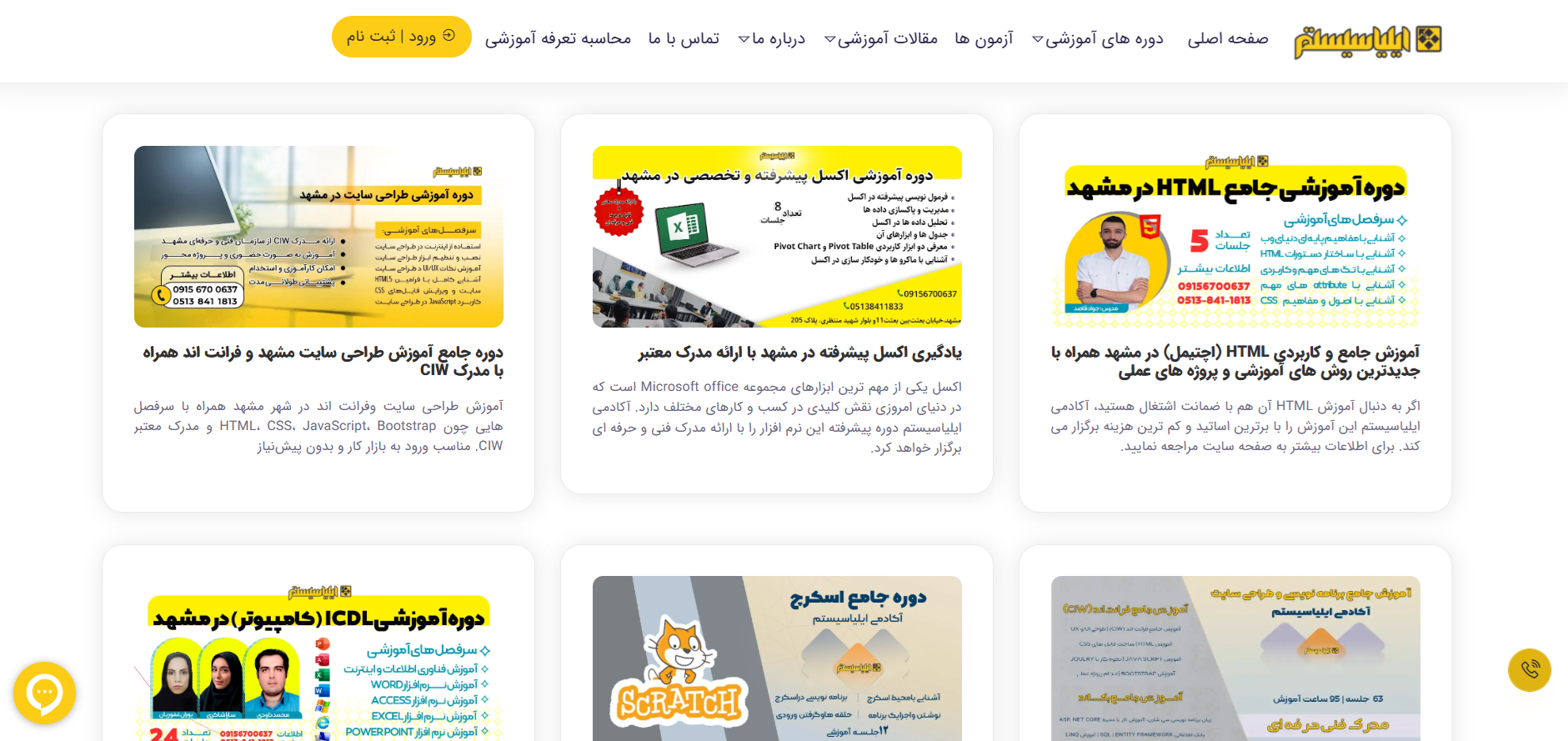 بررسی آموزشگاه‌های کامپیوتر در مشهد