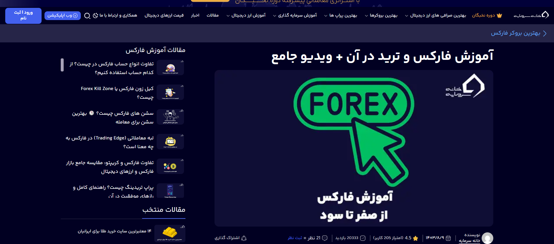 خانه سرمایه
