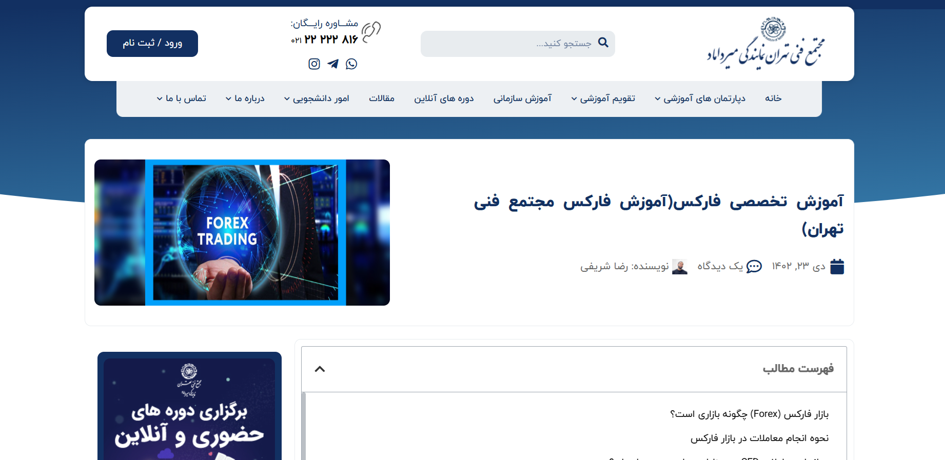 مجتمع فنی تهران