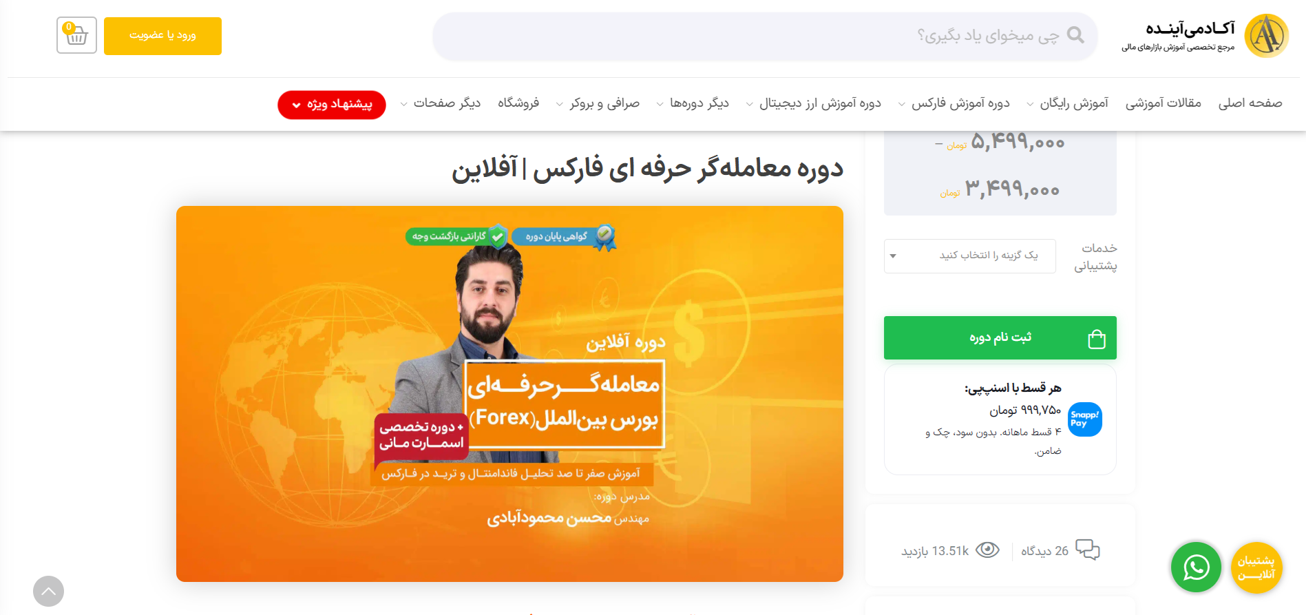 آکادمی آینده
