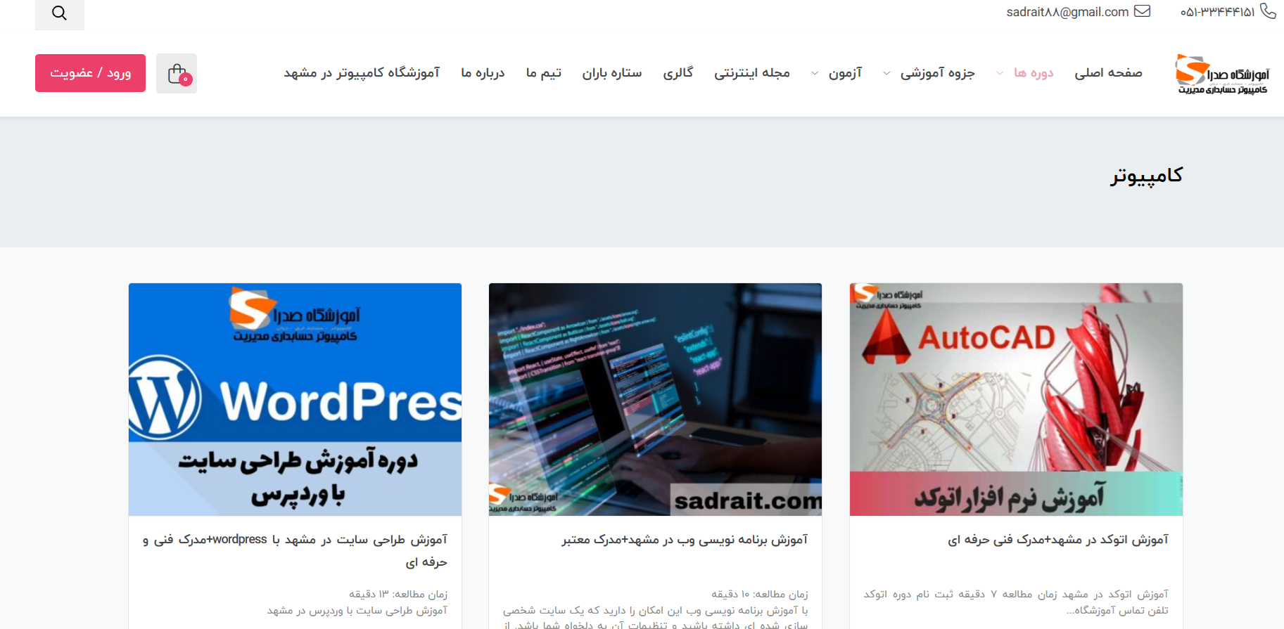 آموزشگاه کامپیوتر صدرا