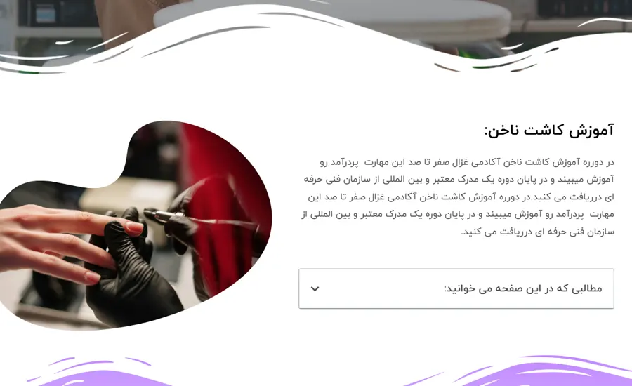 آکادمی برای کاشت ناخن-آموزشگاه تخصصی غزل