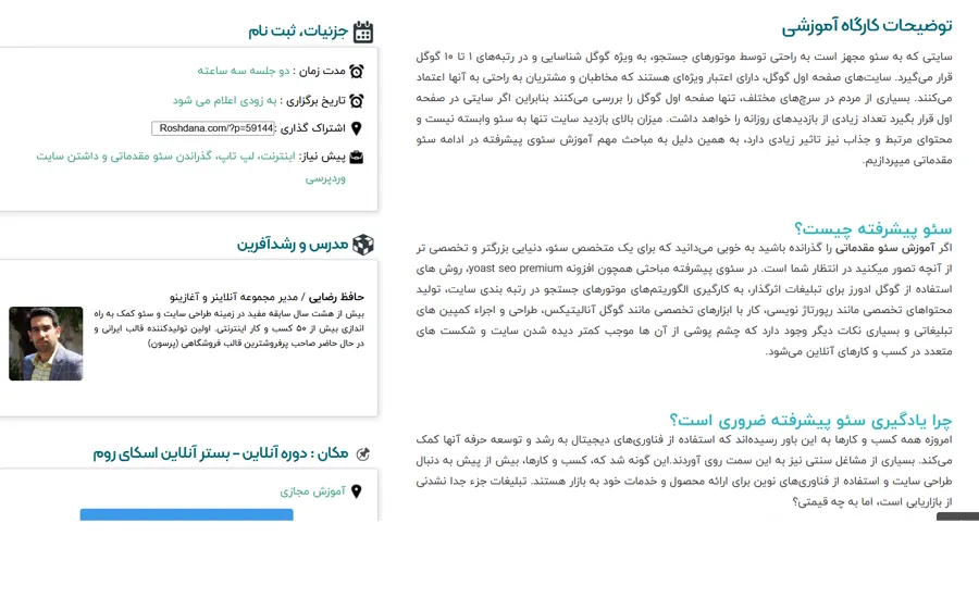 آموزشگاه توانمدسازی رشدانا