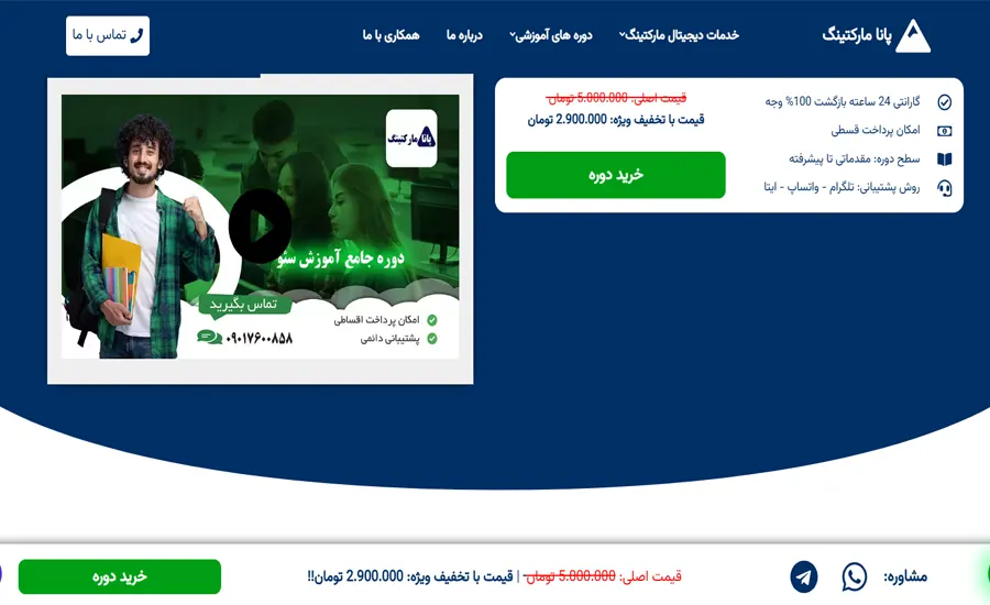 آموزشگاه برای سئو در شهر مشهد-پانا مارکتینگ