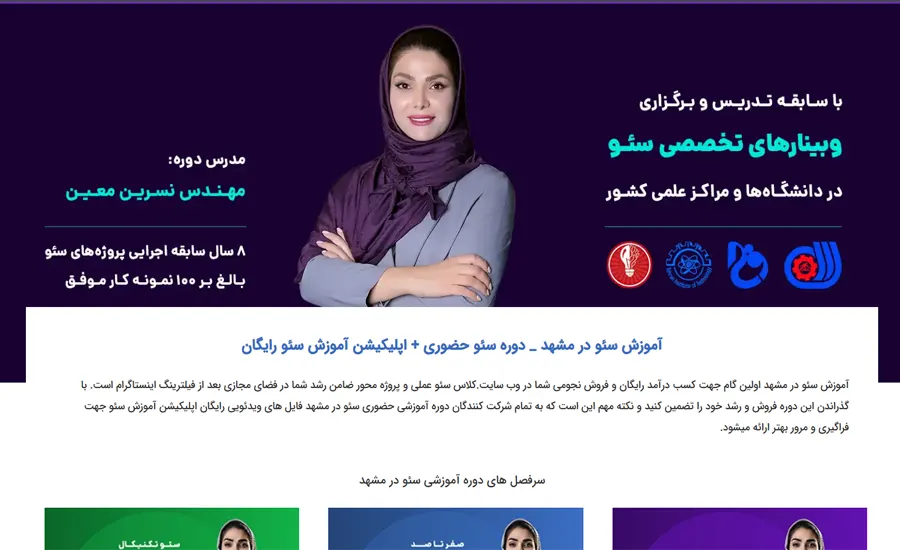 آموزشگاه‌های سئو در شهر مشهد-رایاپارس
