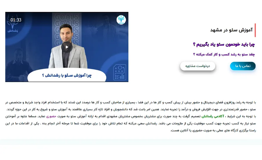 آموزشگاه‌های حرفه‌ای سئو در مشهد-سئو رشد دانش