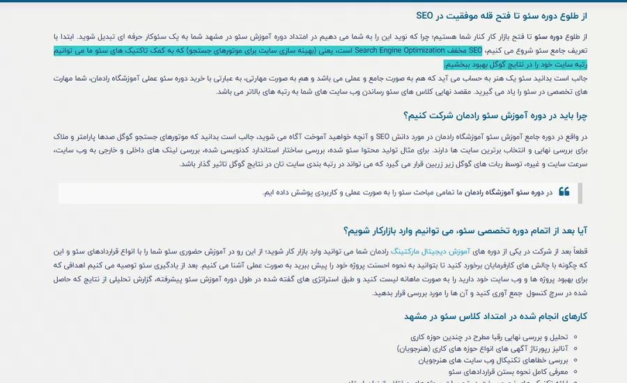 آکادمی سئو در شهر مشهد-آموزشگاه فوق تخصصی رادمان 