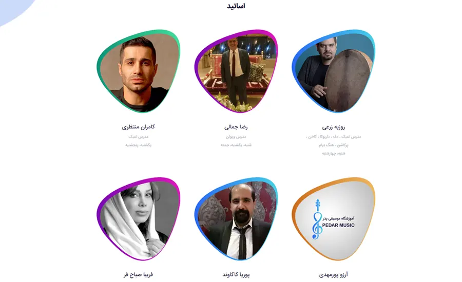 آموزشگاه‌های موسیقی در تهران-آموزشگاه پدر موزیک
