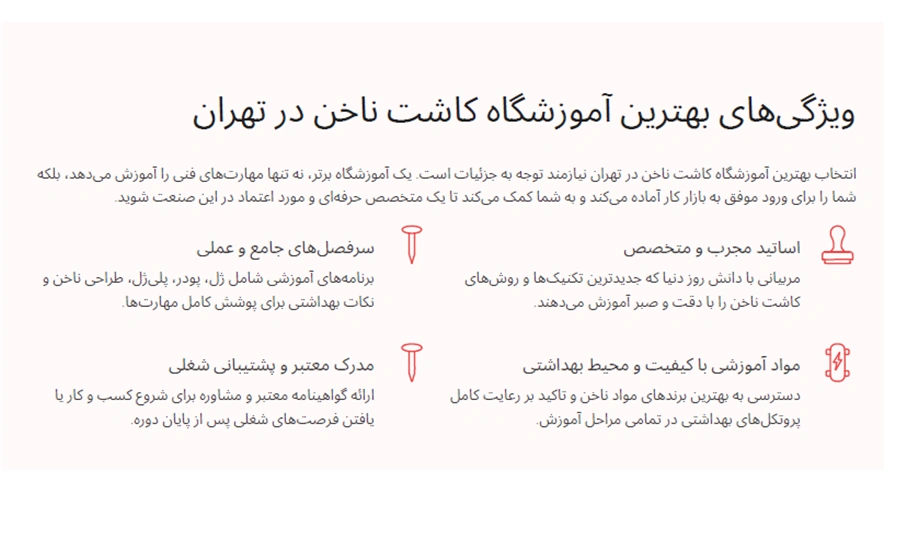 آموزشگاه کاشت ناخن در تهران