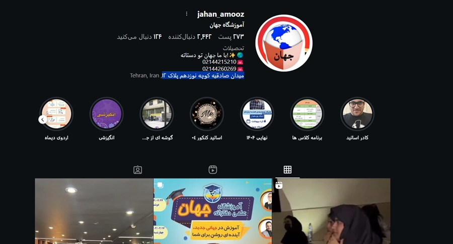 آموزشگاه کنکور جهان