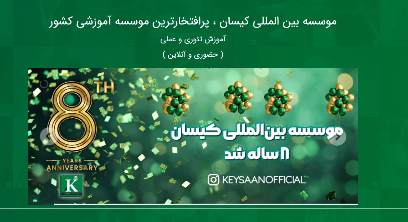 آموزشگاه کیسان