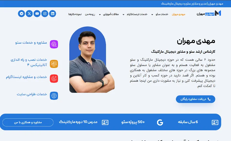 آموزشگاه حضوری سئو در مشهد-مهدی مهران