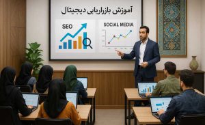 بهترین دوره دیجیتال مارکتینگ