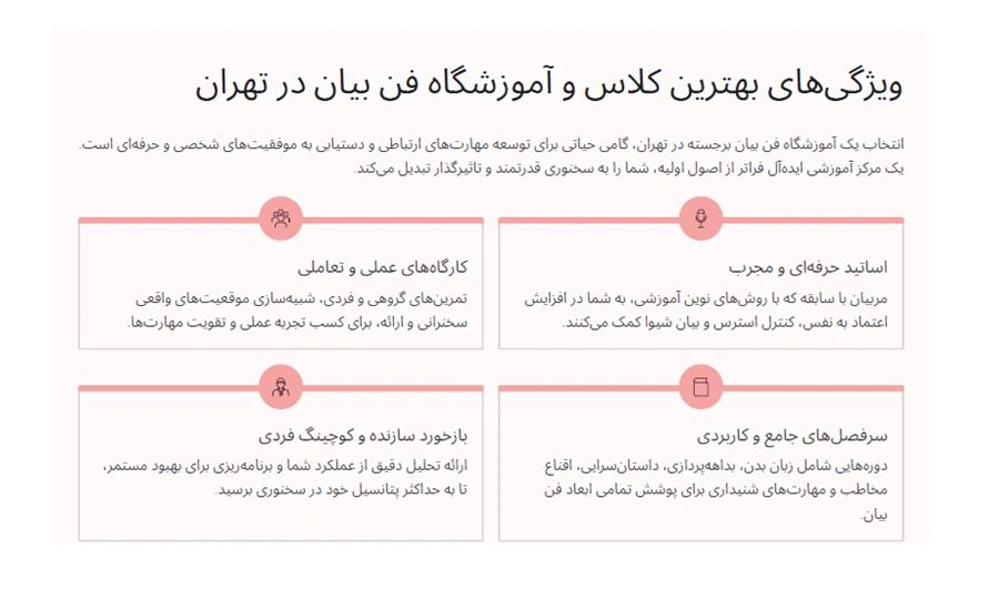 بهترین کلاس و آموزشگاه فن بیان تهران