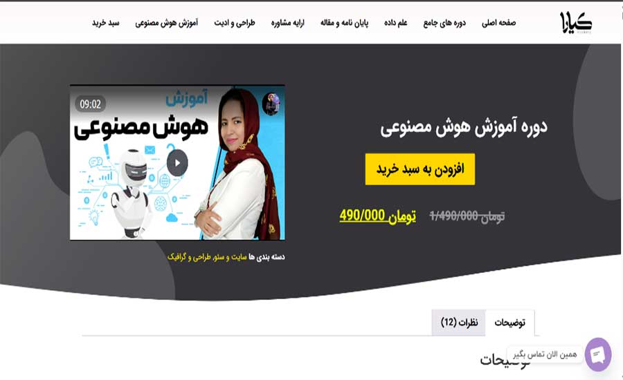 بهترین دوره های هوش مصنوعی 5 آموزشگاههای جدید هوش مصنوعی-مریم بقایی