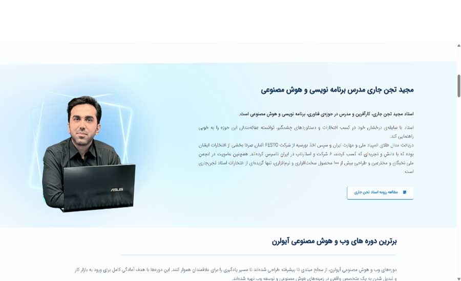 بهترین دوره های هوش مصنوعی 4 آموزش یادگیری هوش مصنوعی-مجید تجن جاری
