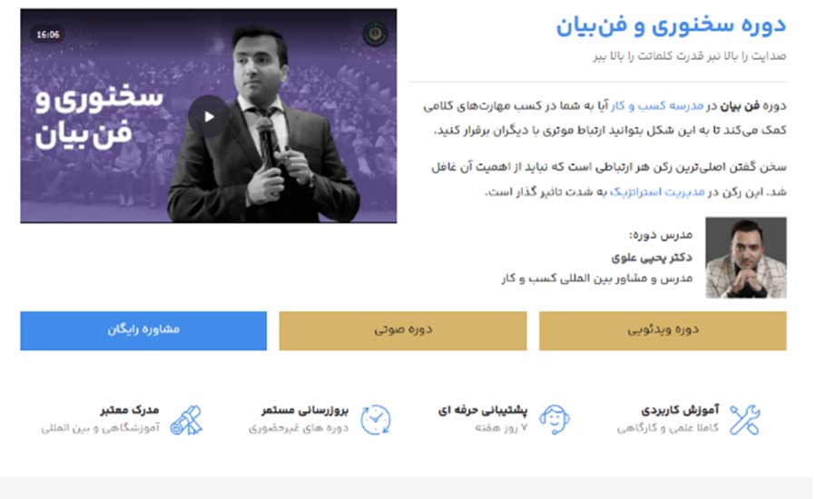 دوره سخنرانی و فن بیان- استاد علوی