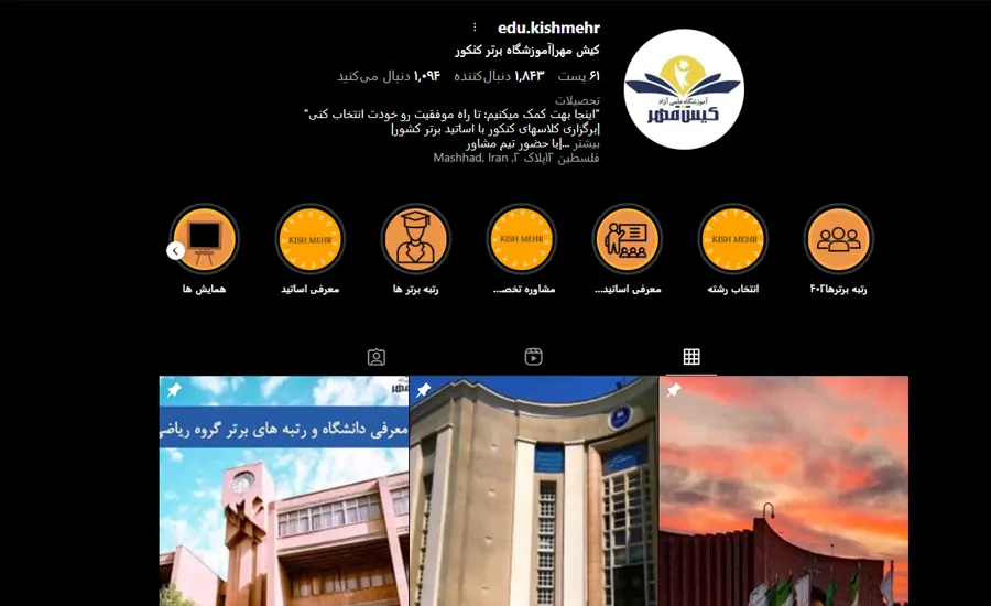 مؤسسه کنکور کیش مهر
