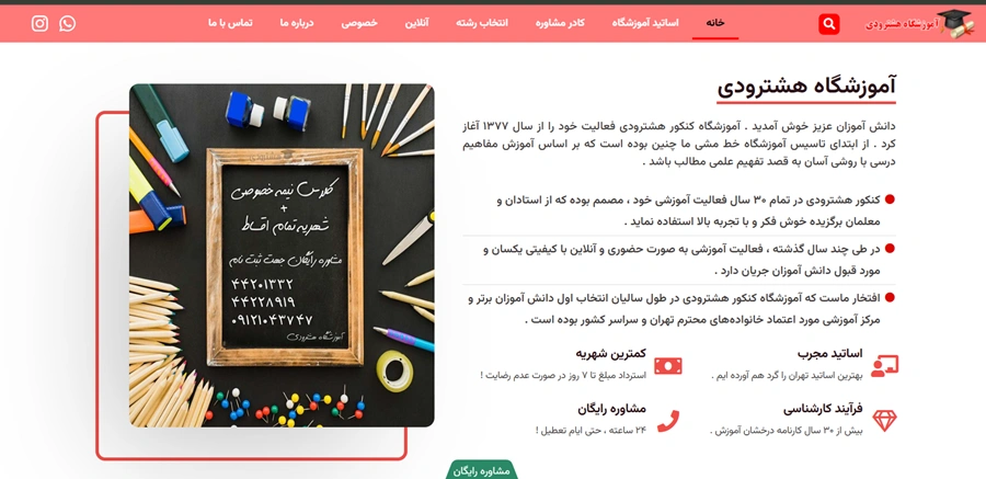 هشترودی