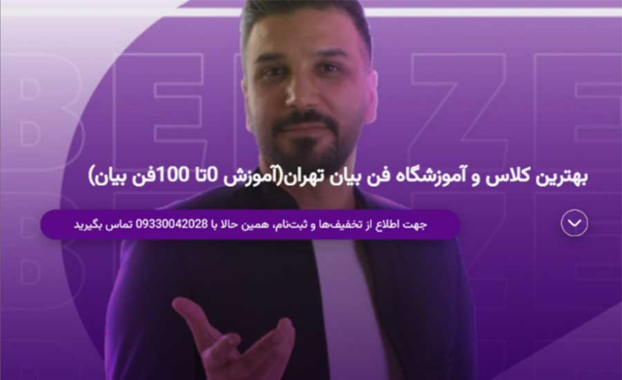 دوره‌های آموزشی فن بیان-استاد زارعی
