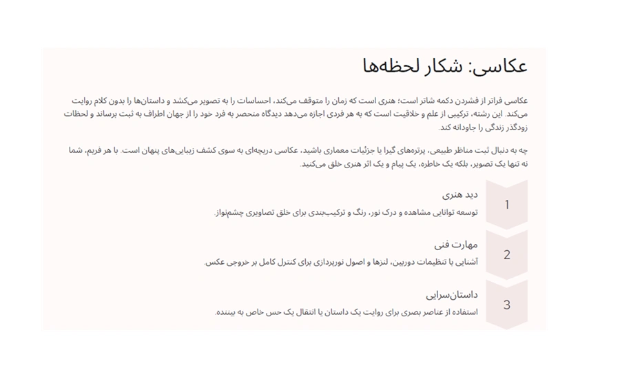 آموزشگاه عکاسی اصفهان