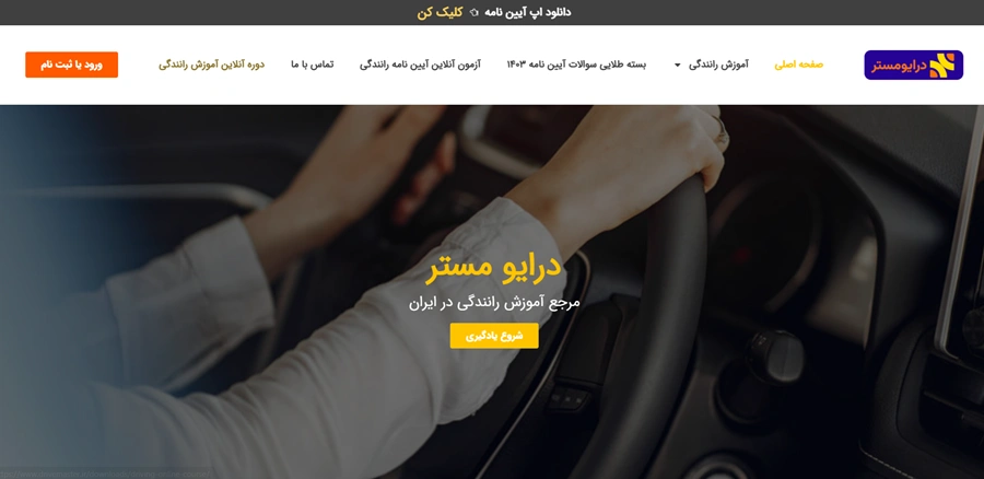 درایو مستر